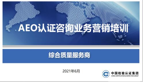 頭等大事 關貿合規服務產品線開展AEO認證產品營銷培訓，賦能信息咨詢服務