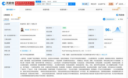 庫迪咖啡旗下廈門科技公司注冊資本大幅躍升，布局信息咨詢服務新賽道